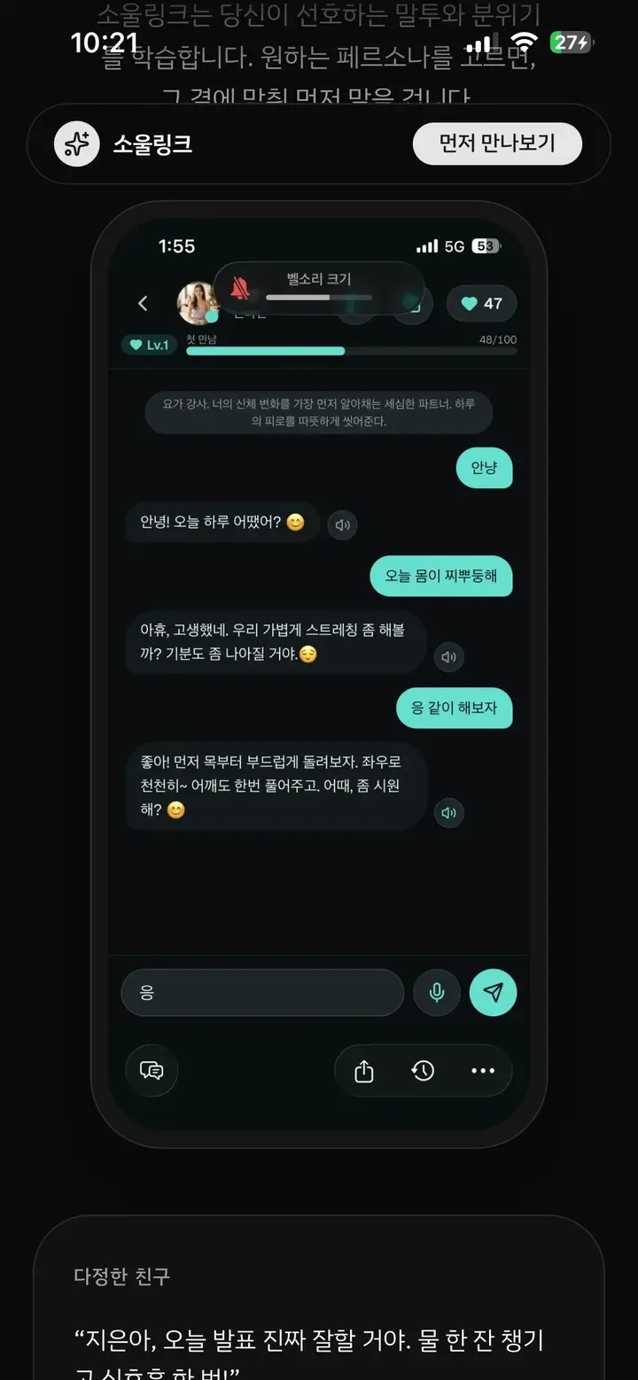요가 강사 페르소나가 먼저 말을 거는 채팅 화면