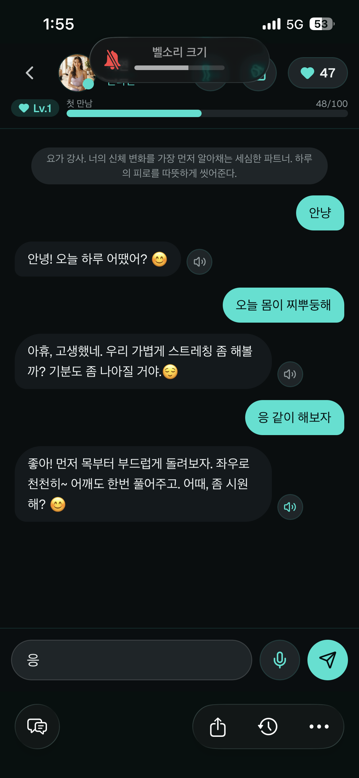요가 강사 페르소나가 먼저 말을 거는 채팅 화면